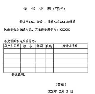 关于低保证明格式，就业办老师从网上查找后提供如下格式给大家做参考：