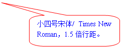 ԲǾαע: Сĺ/ Times New Roman1.5оࡣ 
