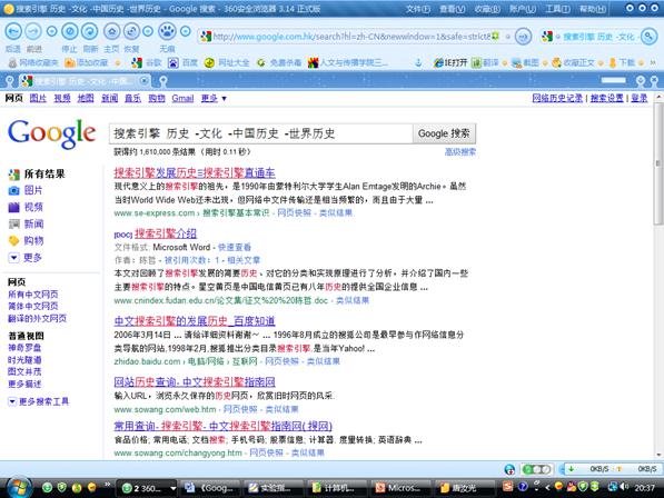 《google搜索引擎的使用》实验报告格式1228