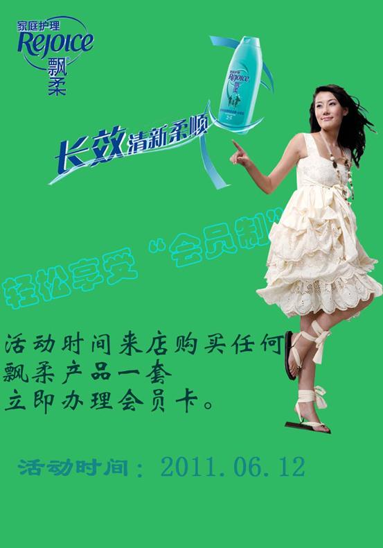 飘柔洗发水营销策划方案_飘柔洗发水市场分析_营销活动方案